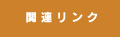 ֘AN